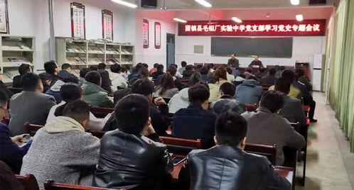 固鎮(zhèn)縣毛鉭廠實驗中學黨支部開展中國共產黨黨史專題學習