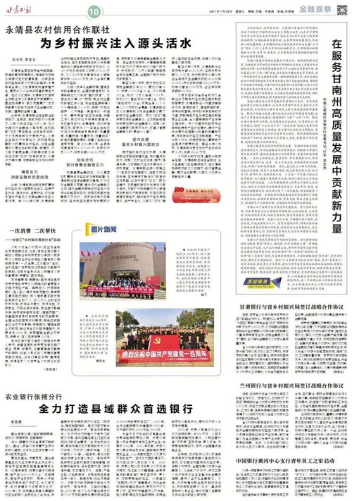 農(nóng)行張掖分行 全力打造縣域群眾首選銀行