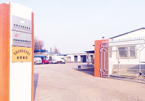 吉林省二廠食品公司