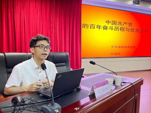 福建調(diào)查總隊(duì)舉辦黨史學(xué)習(xí)教育專題講座