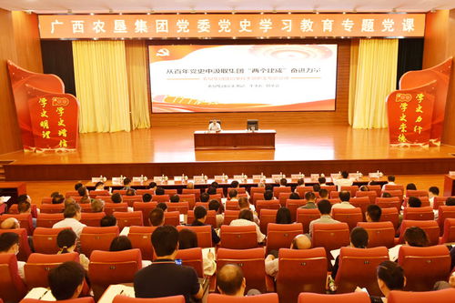 廣西農(nóng)墾 以高質(zhì)量黨史學(xué)習(xí)教育成果推動(dòng)打造現(xiàn)代一流食品企業(yè)