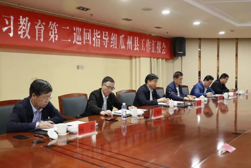 省委黨史學(xué)習(xí)教育第二巡回指導(dǎo)組在瓜州縣檢查指導(dǎo)黨史學(xué)習(xí)教育開展情況