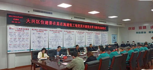 區(qū)住建委舉行建筑工地黨員開展黨史學(xué)習(xí)教育啟動儀式