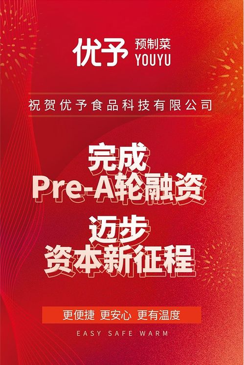 優(yōu)予預(yù)制菜完成pre a輪融資,加速產(chǎn)品迭代和升級工廠