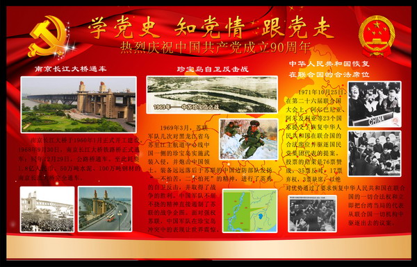 學(xué)黨史 知黨情 跟黨走(展板五) - 內(nèi)容 - 上海市梅園中學(xué)