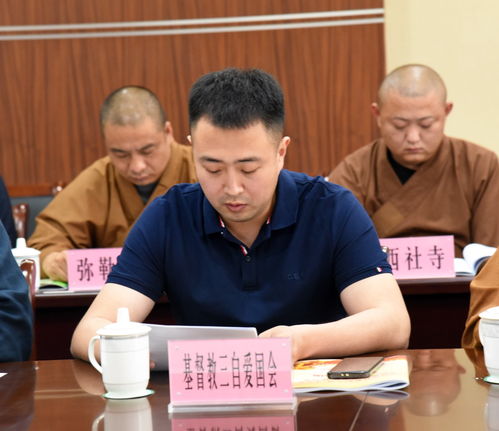 通州區(qū)召開宗教教職人員 學(xué)黨史 跟黨走 保安全 座談會