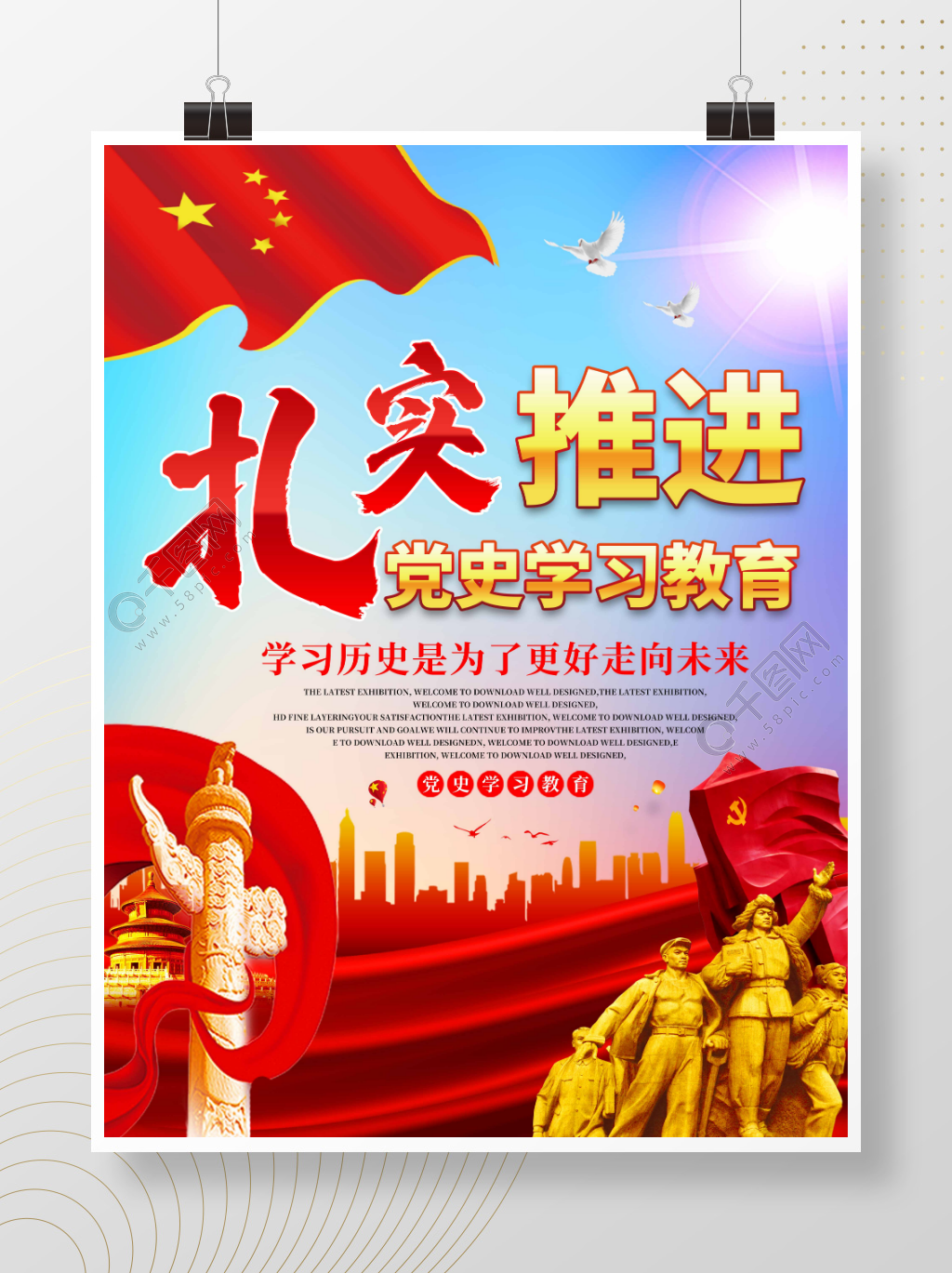 簡約大氣扎實推進黨史學習教育展板海報矢量圖免費下載_psd格式_3543像素_編號39899839