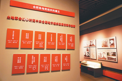 合肥黨史館展陳內容