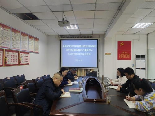 縣委黨史學(xué)習(xí)教育第十四巡回指導(dǎo)組指導(dǎo)縣畜牧水產(chǎn)事務(wù)中心黨史學(xué)習(xí)教育工作