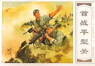 連環(huán)畫(huà)里的百年黨史