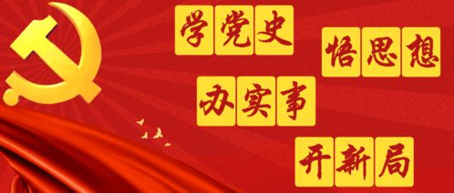 八師石河子市立足實(shí)際豐富形式,增強(qiáng)黨史學(xué)習(xí)教育實(shí)效性