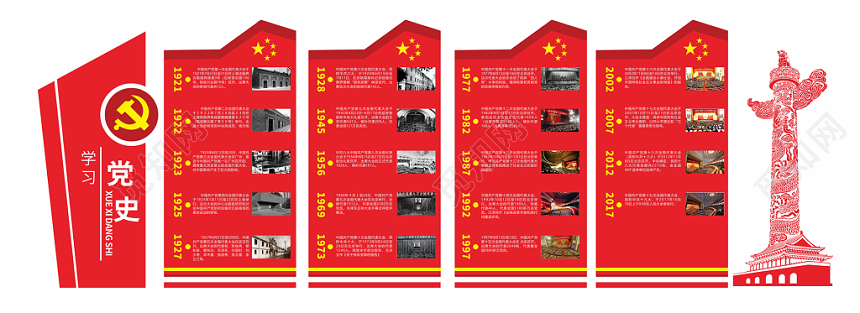 簡(jiǎn)潔紅色學(xué)習(xí)黨史黨建黨課文化墻展示