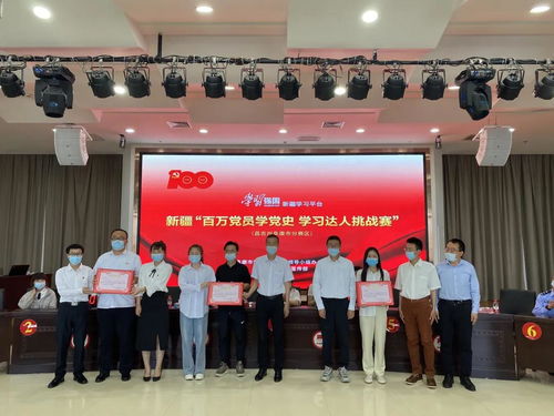 新疆 百萬黨員學(xué)黨史 學(xué)習(xí)達(dá)人挑戰(zhàn)賽 昌吉州分賽區(qū)在阜康市舉行