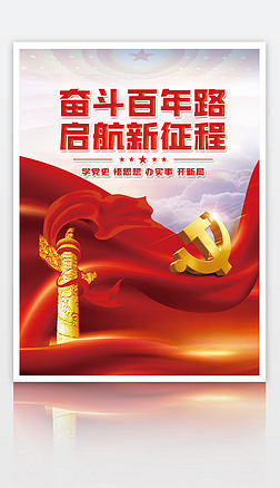 中國(guó)夢(mèng)民族風(fēng)海報(bào)