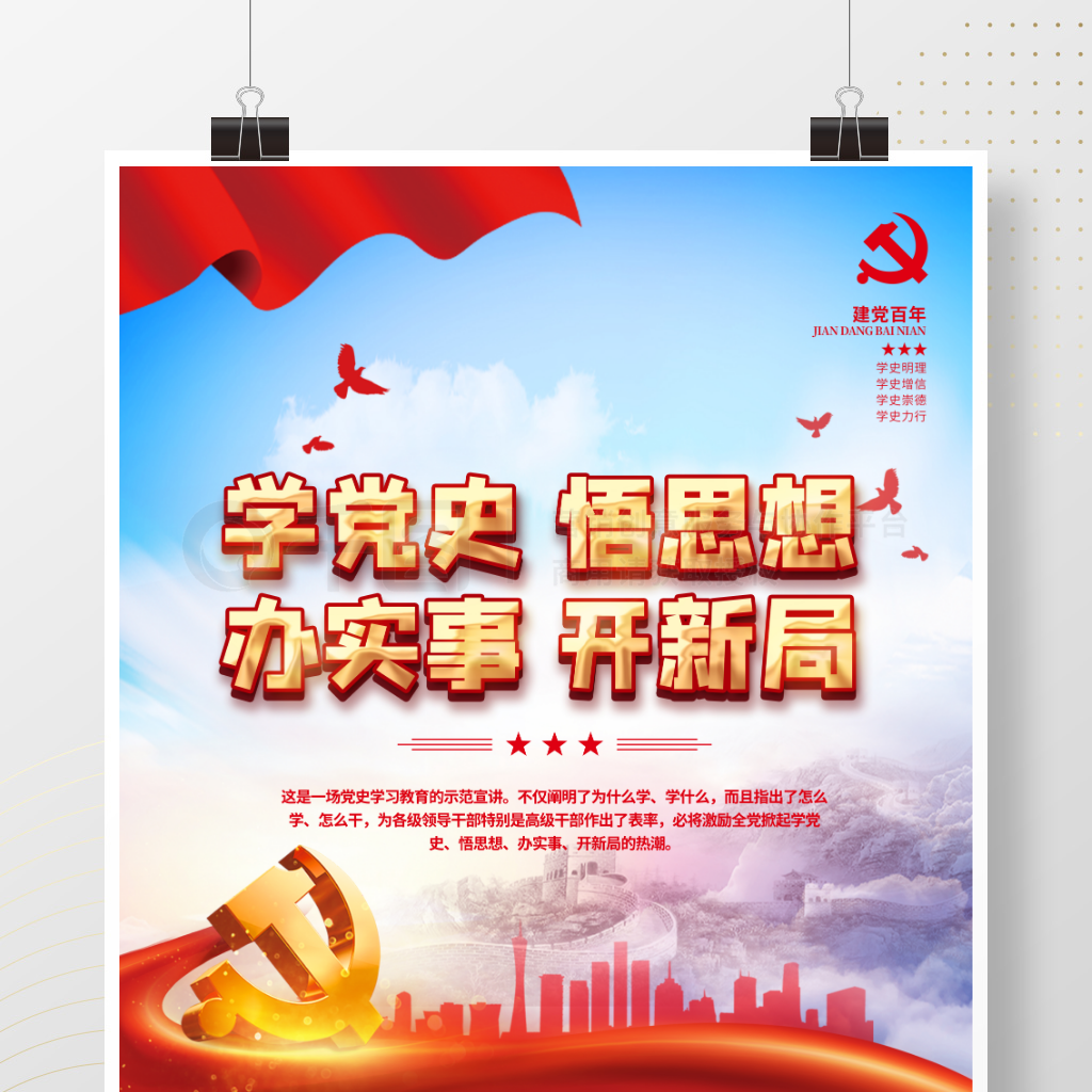 黨建風(fēng)建黨100周年黨史學(xué)習(xí)教育宣傳海報