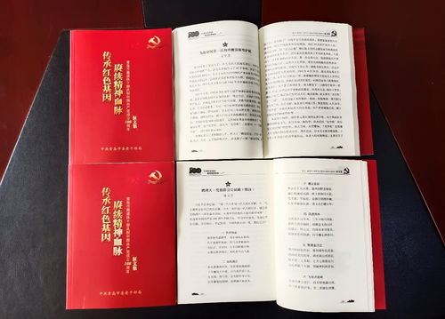 黃海水產(chǎn)研究所兩篇作品入選青島市離退休干部慶祝建黨百年征文集