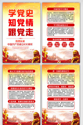 紅色學(xué)黨史內(nèi)容宣傳欄掛畫展板設(shè)計