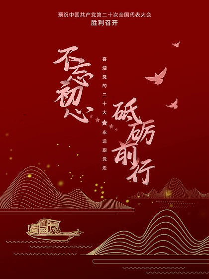 黨建永遠(yuǎn)跟黨走百年黨史中國夢不忘初心展板