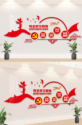 黨建黨史文化墻