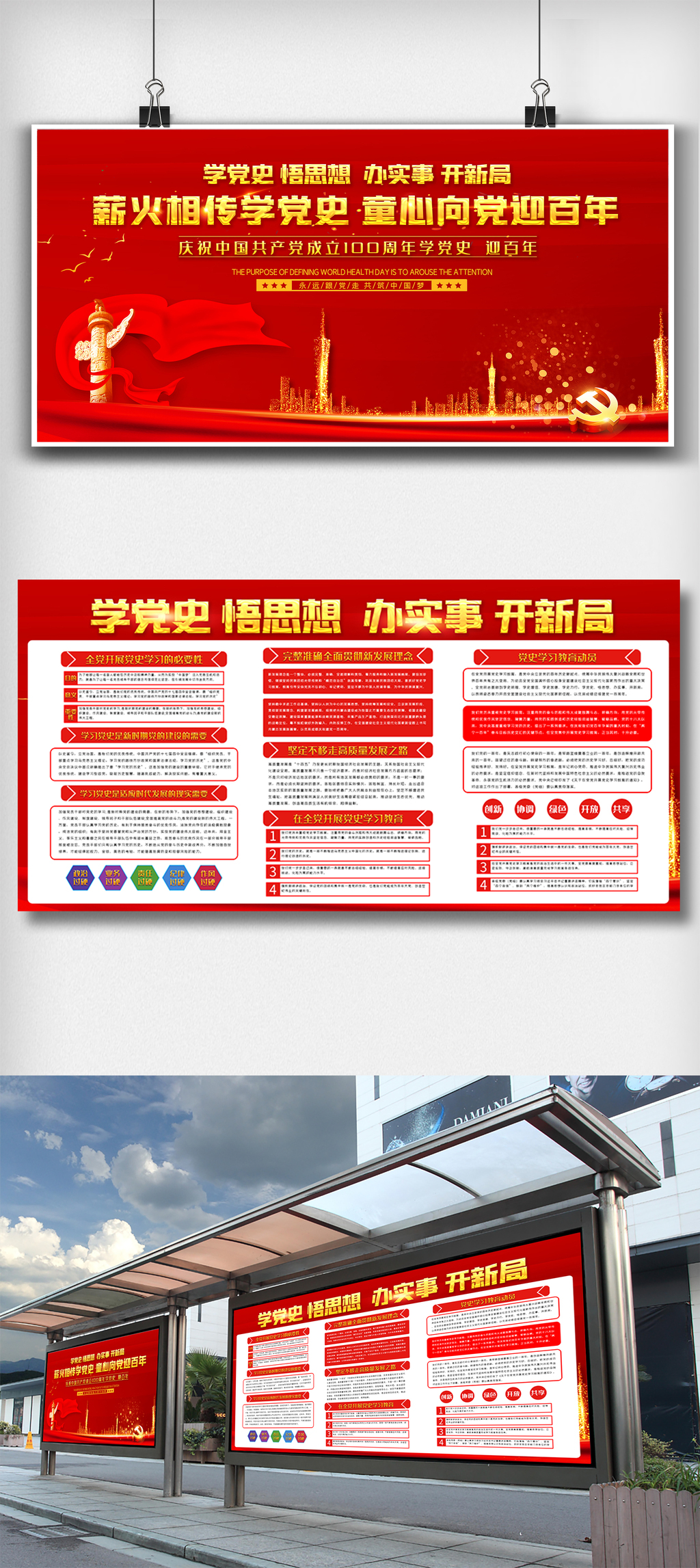 原創(chuàng)紅色喜慶學(xué)黨史內(nèi)容宣傳欄展板設(shè)計(jì)