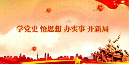 從百年黨史中汲取奮發(fā)力量 黨史學(xué)習(xí)教育省委宣講團宣講報告會走進都江堰