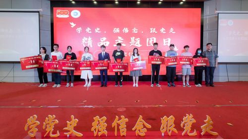 我校2021年 學(xué)黨史 強信念 跟黨走 精品主題團日展演活動圓滿落幕