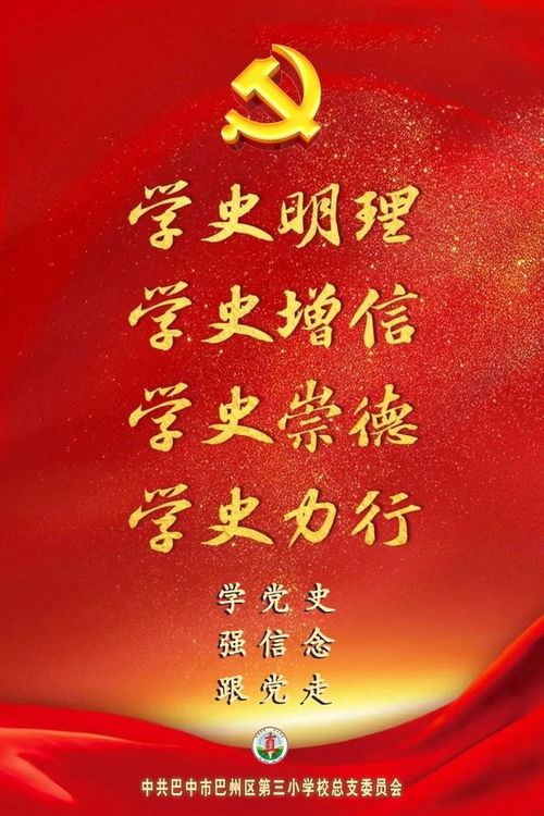 巴州區(qū)三小黨總支召開黨史學(xué)習(xí)教育專題會