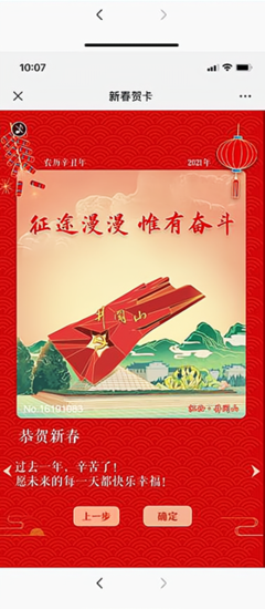 青色磚墻、紅旗飄揚的一大會址,秀水泱泱、紅船依舊的嘉興南湖,滹沱河畔、松柏蒼翠的西柏坡…2021年春節(jié)期間,人民日報新媒體推出手機新春賀卡H5互動產(chǎn)品(如圖)