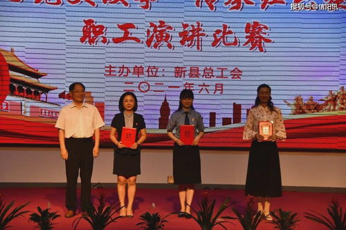 新縣總工會舉辦 講好黨史故事 傳承紅色基因 職工演講比賽