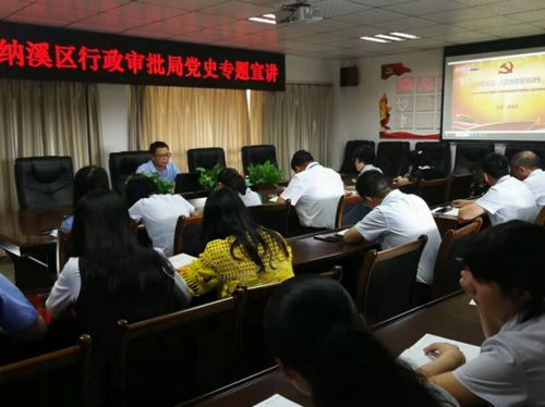 納溪區(qū)行政審批局開展黨史專題宣講