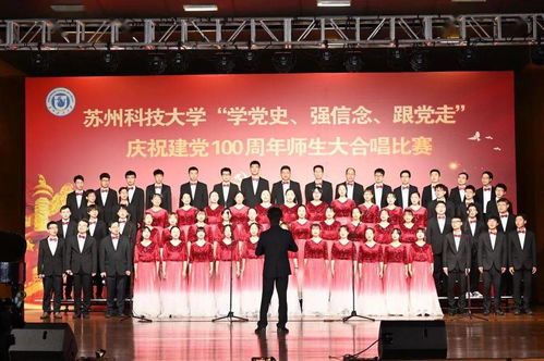 唱響黨史學習教育最強音 蘇科大千余名師生大合唱獻禮建黨百年