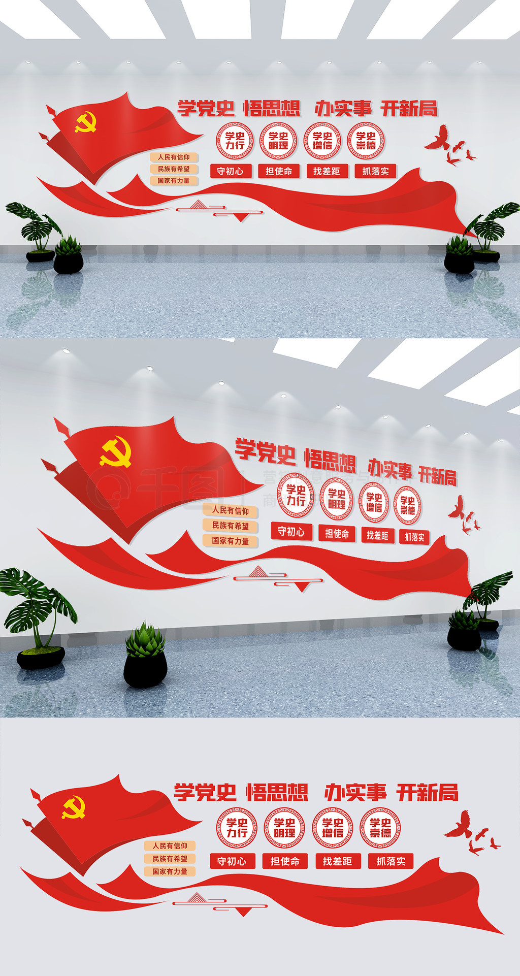 紅色黨史教育文化墻