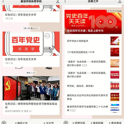 學黨史牢記使命 強信念激發(fā)活力 巢湖學院共青團推動黨史學習教育走深走實