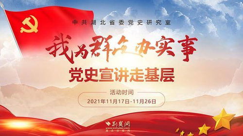 黨史宣講走基層 鄉(xiāng)村振興主題報告會火爆湖北十堰張灣區(qū)