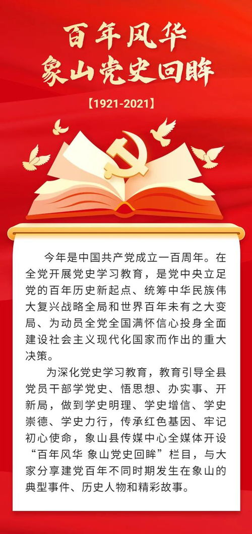 百年風(fēng)華 象山黨史回眸 建造中國水產(chǎn)城 六十三