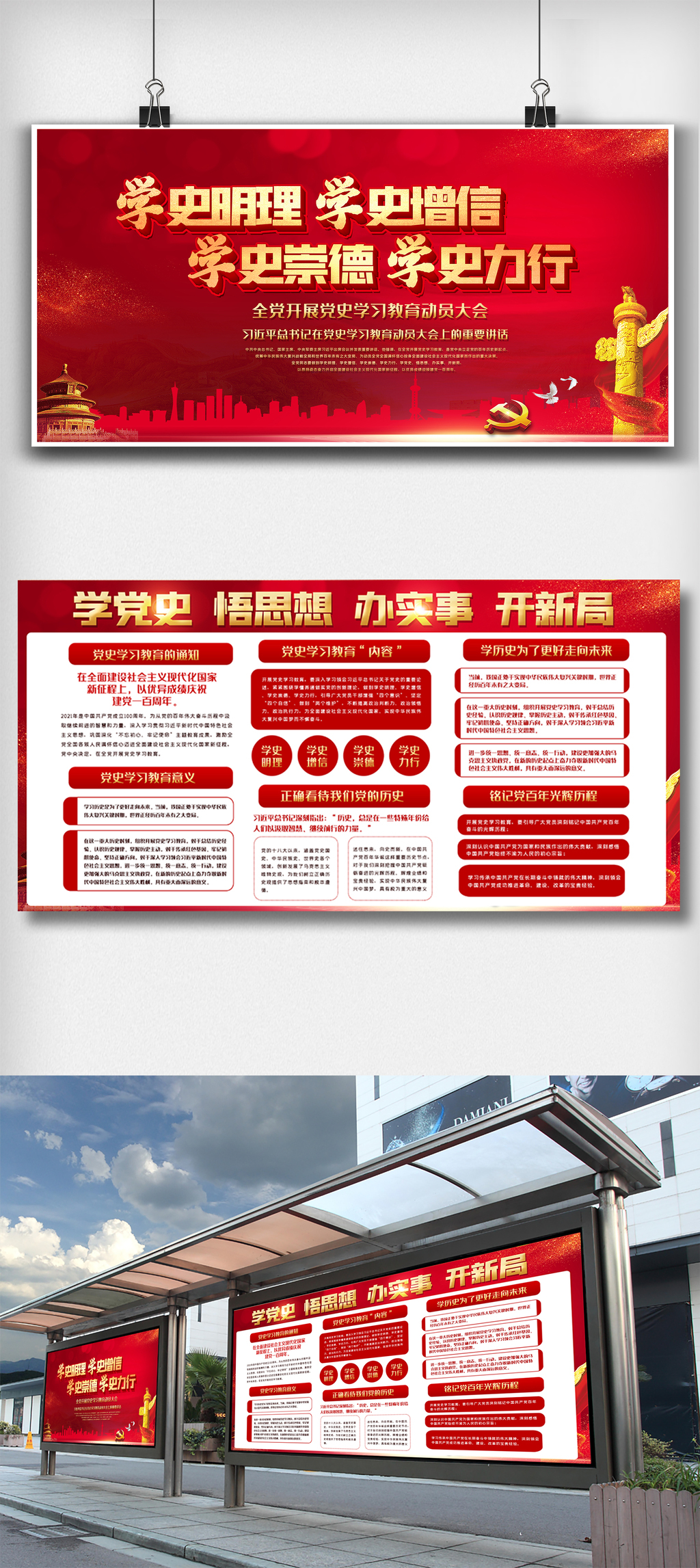 原創(chuàng)紅色大氣學(xué)黨史內(nèi)容知識宣傳欄雙面展板