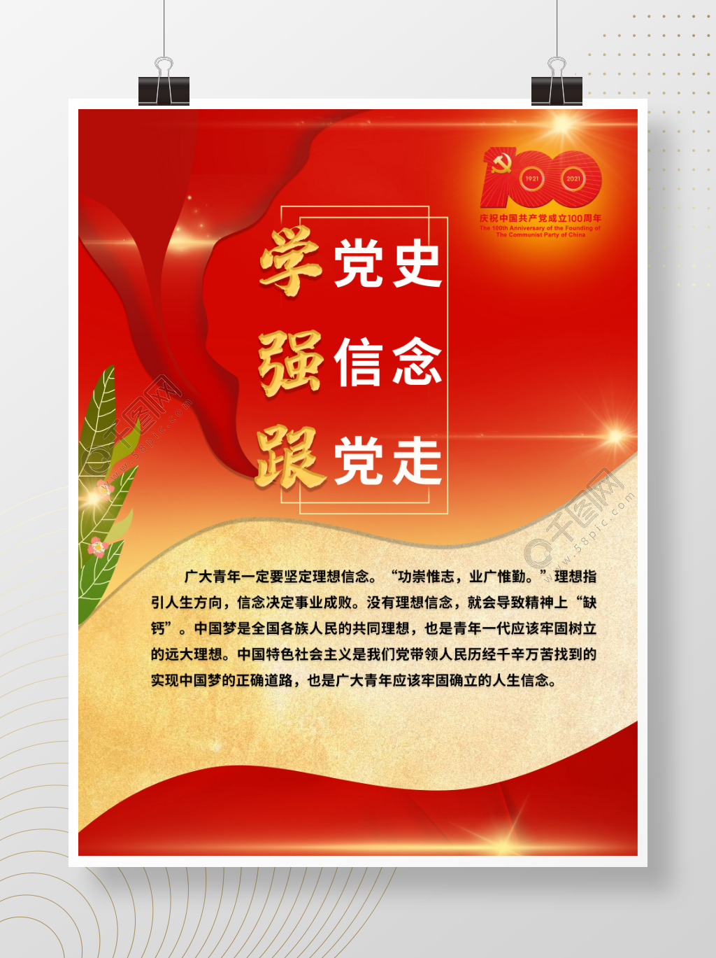 學(xué)黨史 強信念 黨建矢量圖免費下載_psd格式_3543像素_編號40161330