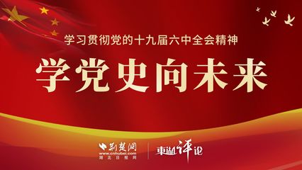 【學(xué)黨史向未來】從偉大建黨精神中汲取奮進(jìn)力量