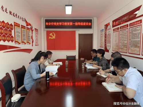 農(nóng)發(fā)行臨汾市分行黨史學(xué)習(xí)教育第一指導(dǎo)組到吉縣支行進(jìn)行督導(dǎo)檢查