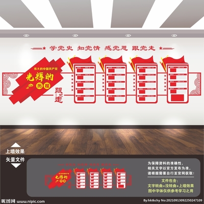 黨史文化墻圖片