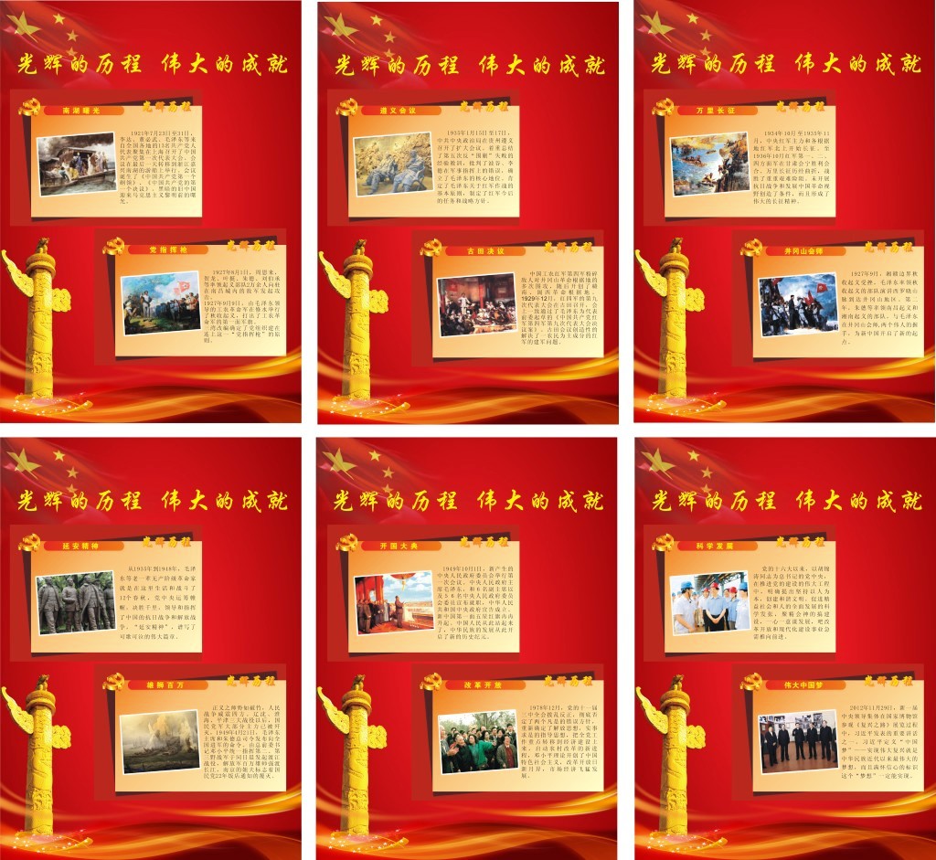 黨史展板資料概覽與免費(fèi)下載指南