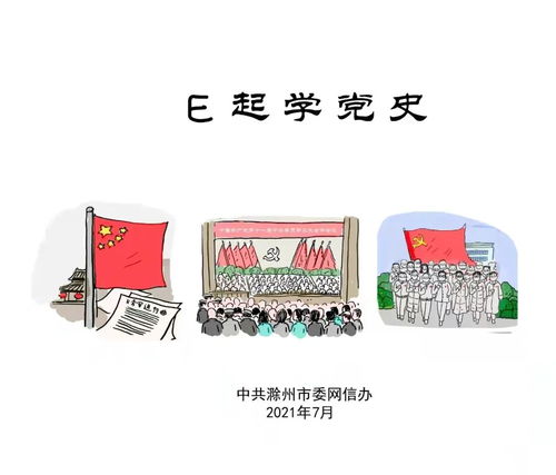 e心向黨·網(wǎng)聚紅色力量 數(shù)字黨建品牌賦能黨史學(xué)習(xí)新篇章