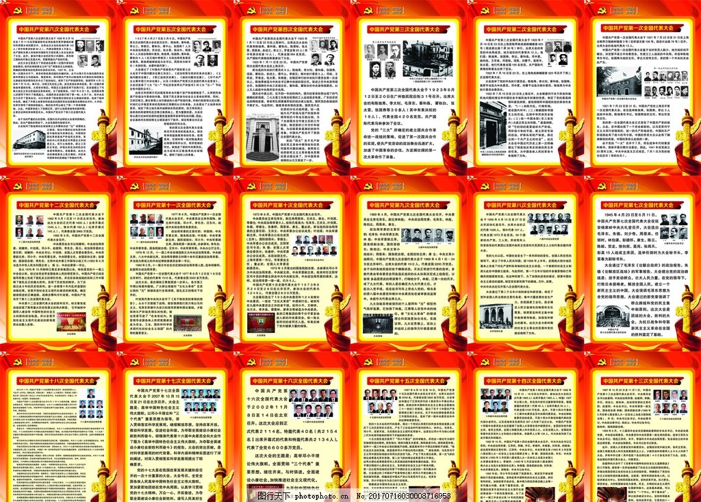 從一大到十八大 中國共產(chǎn)黨百年奮斗的光輝歷程