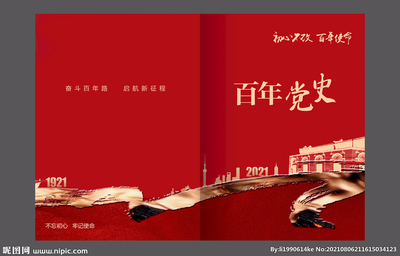 黨史封面設計 傳承紅色基因的視覺藝術