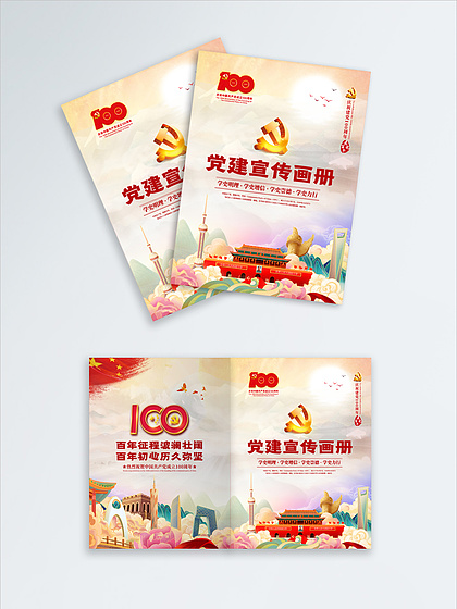 黨史宣傳畫(huà)冊(cè)設(shè)計(jì)模板 傳承紅色記憶的高效工具