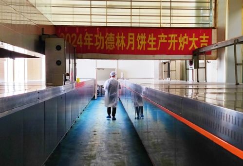 功德林食品廠啟動(dòng)2024年中秋月餅生產(chǎn) 新口味融合黨史傳承，引領(lǐng)健康新風(fēng)尚