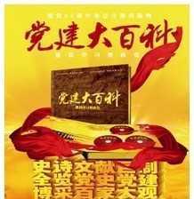 黨建大百科 黨史黨建文獻(xiàn)專題紀(jì)錄片——一部鮮活生動(dòng)的“紅色教科書”