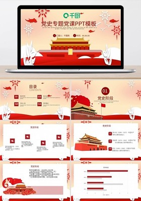 如何利用圖司機(jī)在線制作黨史主題新產(chǎn)品PPT