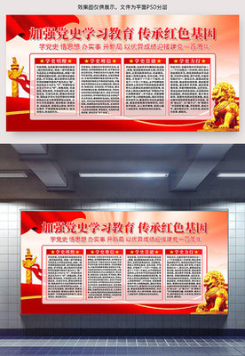 銘記光輝歷程 汲取奮進(jìn)力量——黨史學(xué)習(xí)教育專題展板